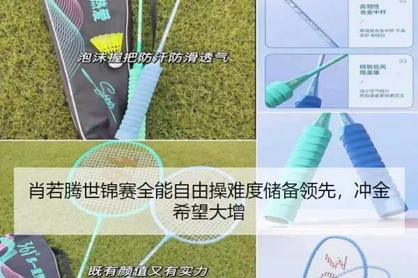 肖若腾世锦赛全能自由操难度储备领先，冲金希望大增