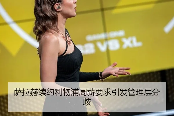 sa-la-he-xu-yue-li-wu-pu-zhou-xin-yao-qiu-yin-fa-guan-li-ceng-fen-qi-3-851.jpg